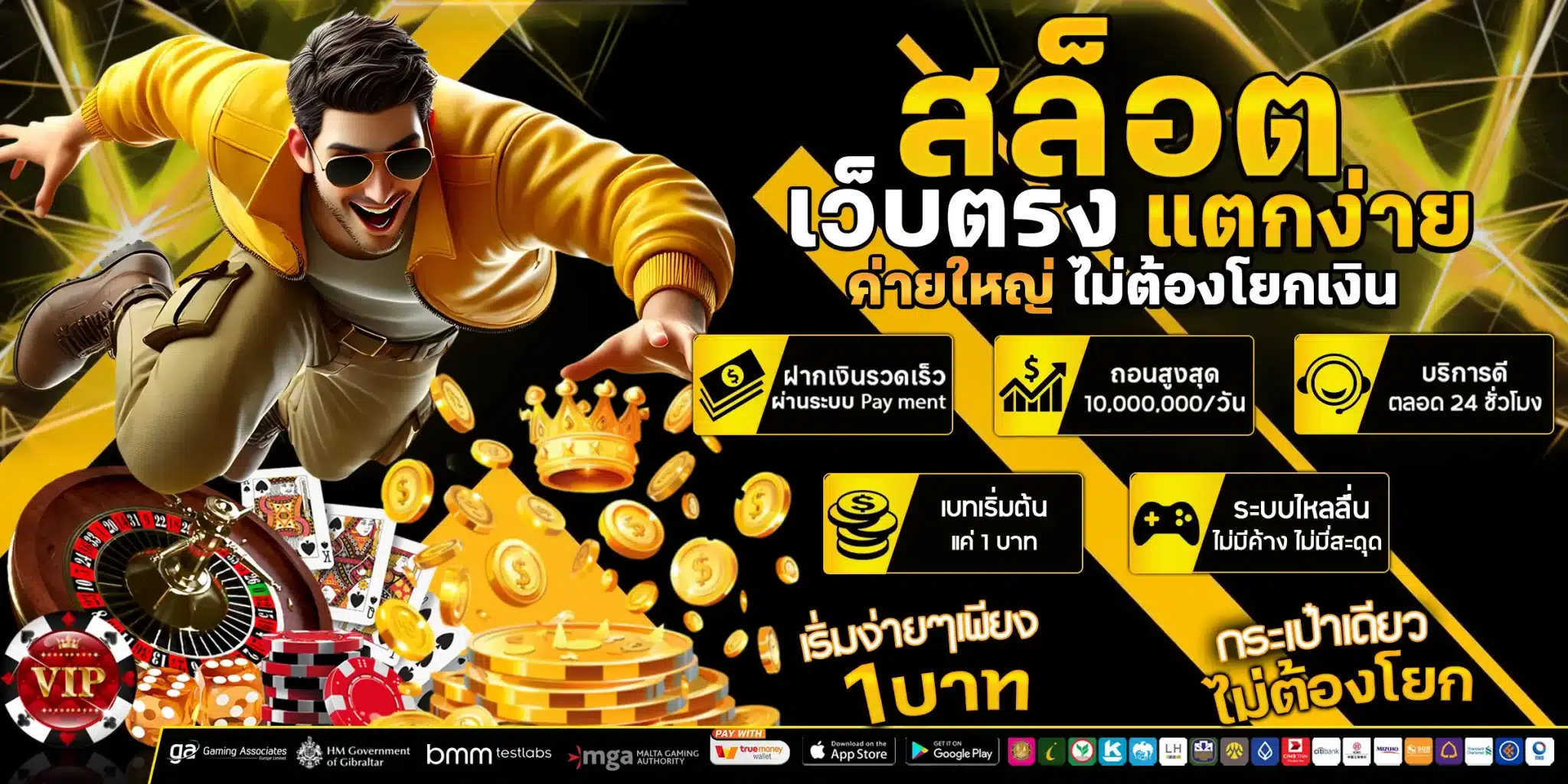 mvp365 เว็บคาสิโนฝากถอนไม่มีขั้นต่ำ ฝากง่าย ถอนเร็ว ไม่บังคับยอด